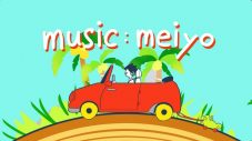 「なにやってもうまくいかない」で話題のmeiyo、新曲「クエスチョン」MV公開 - 画像一覧（2/8）