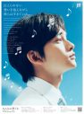 北村匠海（DISH//）が主人公を演じるJT「想うた」シリーズより「みんなの想うたプロジェクト」始動 - 画像一覧（1/7）