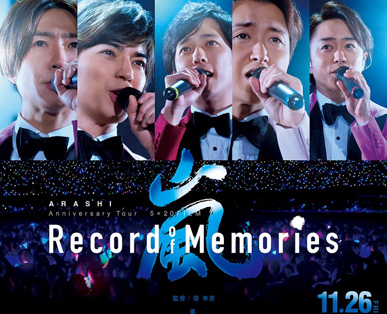 ARASHI Anniversary Tour 5×20 FILM “Record of Memories”』が100万人 ...