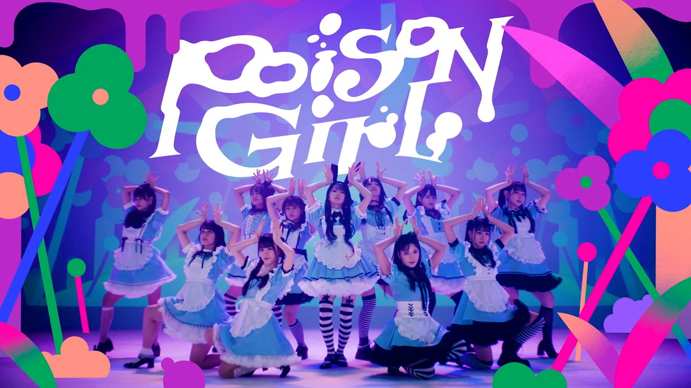 ＝LOVE、話題のニューシングルより大谷映美里センター曲「Poison Girl」MV公開