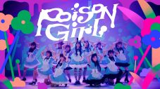 ＝LOVE、話題のニューシングルより大谷映美里センター曲「Poison Girl」MV公開 - 画像一覧（7/7）