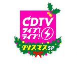 EXILEと三代目JSBのコラボも！ 『CDTVライブ！ライブ！』クリスマスSP、第3弾出演アーティスト発表 - 画像一覧（4/4）