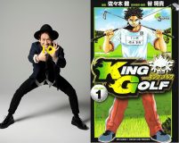 ナオト・インティライミ、人気ゴルフ漫画『KING GOLF』とのコラボMV公開