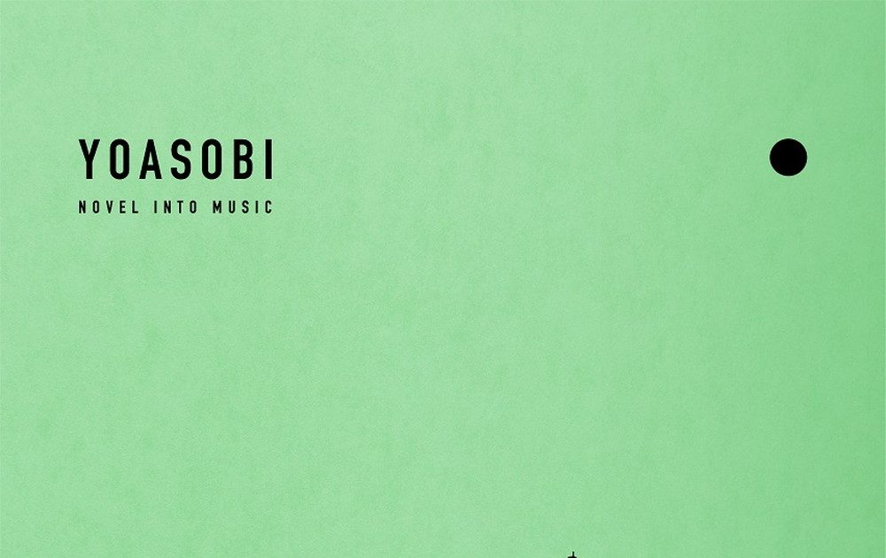 【ダーに】 YOASOBI アルバムの通販 by イリオモテヤマネコs shop｜ラクマ カテゴリ