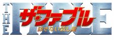 岡田准一主演映画『ザ・ファブル 殺さない殺し屋』メイキング＆ミニインタビュー動画が公開 - 画像一覧（1/2）