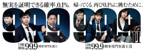 松本潤主演ドラマ『99.9-刑事専門弁護士-』全話一挙放送SPが12月27・28・29日に放送決定