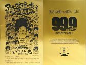 松本潤主演ドラマ＆映画『99.9-刑事専門弁護士-』、赤坂の街を舞台にしたクイズラリー開催決定 - 画像一覧（4/4）