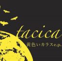 tacica、初ベストアルバム『dear, deer』をリリース！ 廃盤インディーズ音源も配信開始 - 画像一覧（1/5）