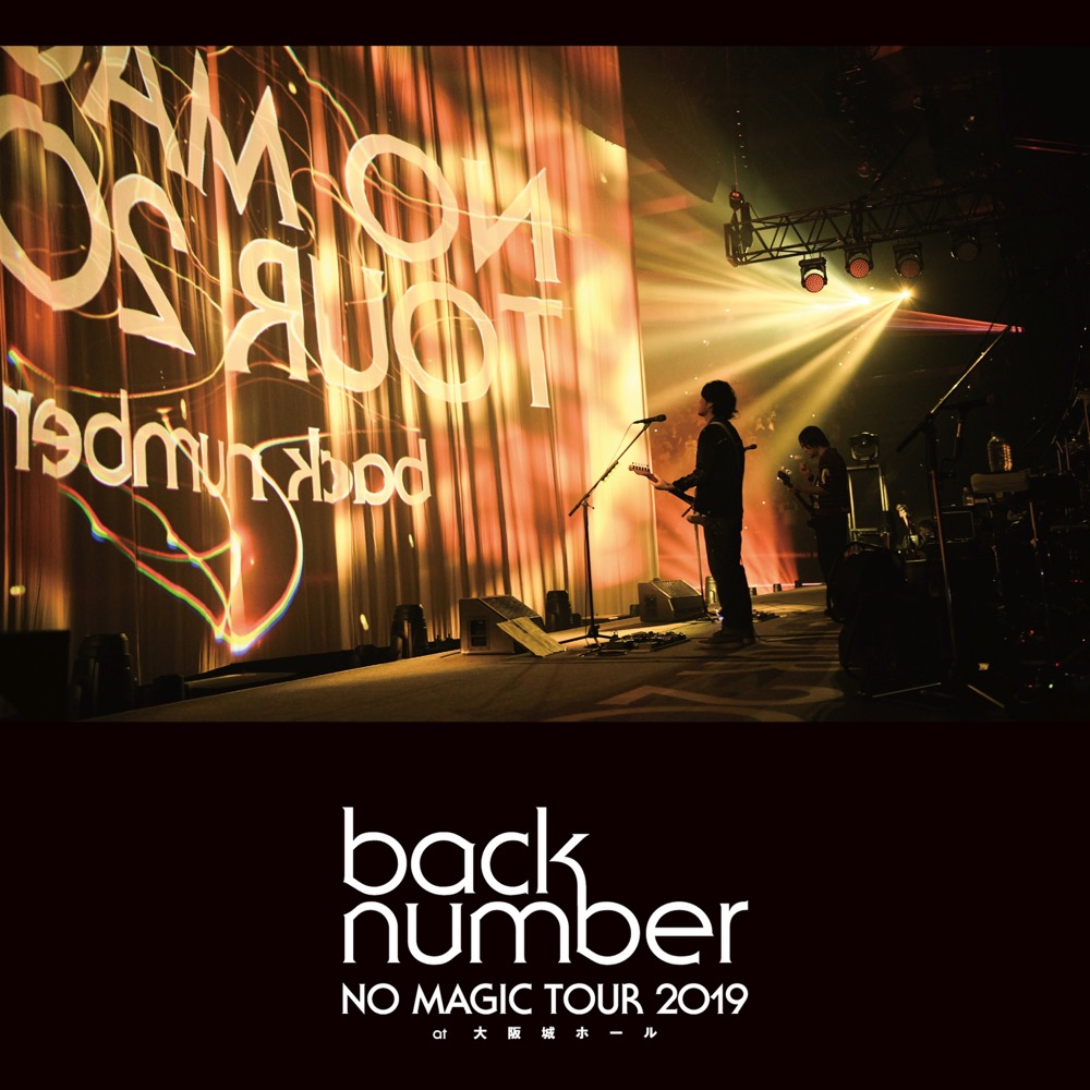 back number、映像作品『NO MAGIC TOUR 2019 at 大阪城ホール』を初配信 - 画像一覧（1/2）