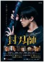 秋山黄色、早乙女太一主演ドラマ『封刃師』の主題歌を担当！ 3月には地元・栃木で初のホールワンマンも決定 - 画像一覧（2/3）