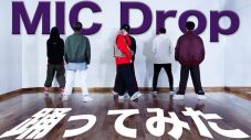 ONE N’ ONLY、BTS『MIC Drop』を“本気で踊ってみた！”動画公開 - 画像一覧（1/5）