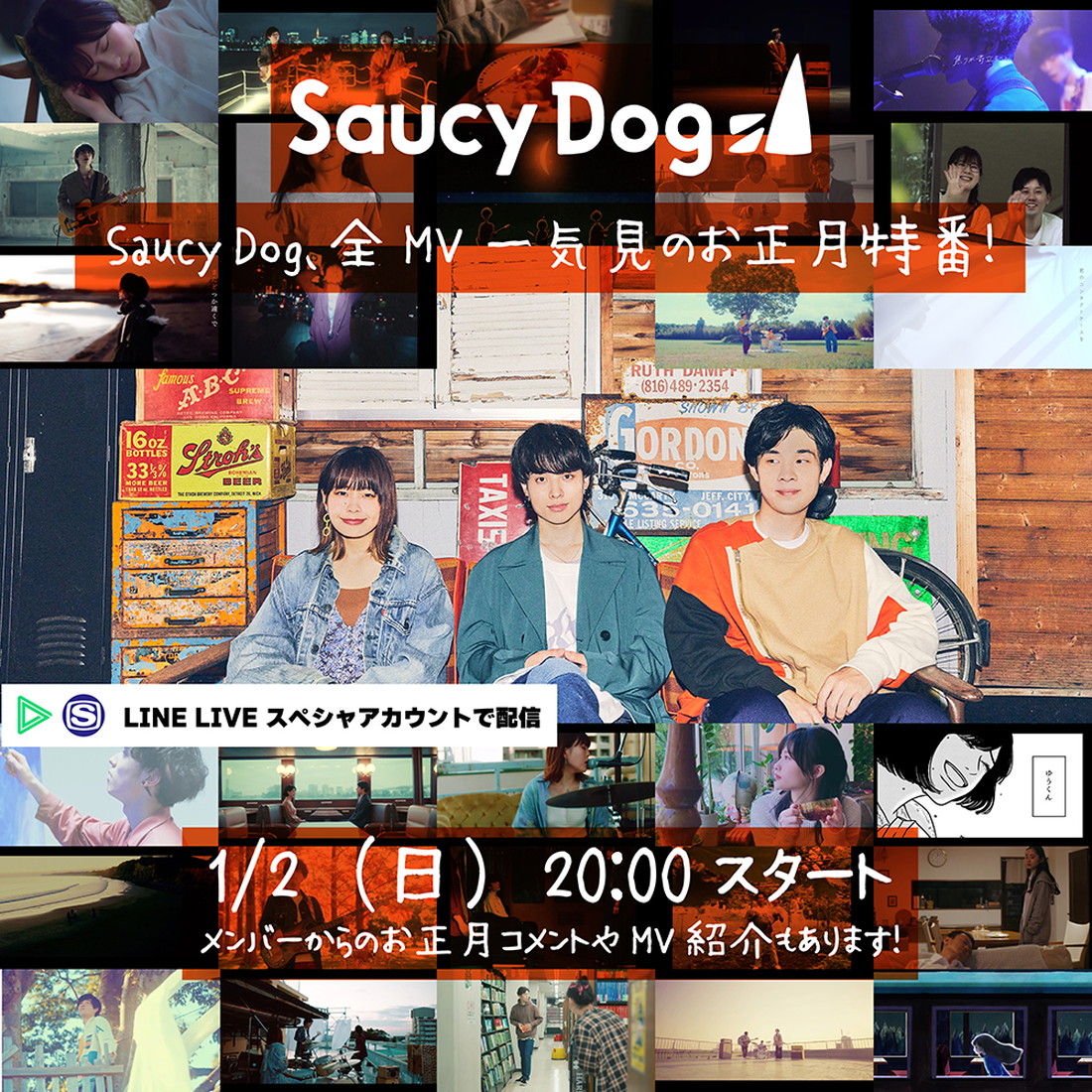 Saucy Dog 、“全MV一気見のお正月特番”放送決定！ MV全楽曲を一挙公開