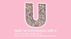 NiziU、デビュー1周年を記念するプログラムを本日生配信！ファンクラブ限定でアフターパーティも実施 - 画像一覧（1/5）