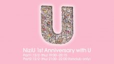 笑顔と涙とサプライズを満載！ NiziU、デビュー1周年を記念した生配信が大盛況 - 画像一覧（2/6）