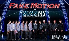 ONE N’ ONLY×原因は自分にある。出演、『FAKE MOTION LIVE 2022 NY』チケット一般発売がスタート