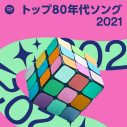2021年に国や時代を超えて愛された音楽を振り返る、Spotify年間ランキングが発表 - 画像一覧（5/9）