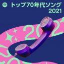2021年に国や時代を超えて愛された音楽を振り返る、Spotify年間ランキングが発表 - 画像一覧（8/9）