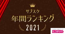 レコチョク年間ランキング発表！ YOASOBI、優里、BE:FIRSTのコメント映像公開 - 画像一覧（2/14）