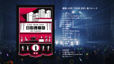 遊助、ライブ映像作品『遊助LIVE TOUR 2021 音パレード』よりティザー映像公開 - 画像一覧（1/5）