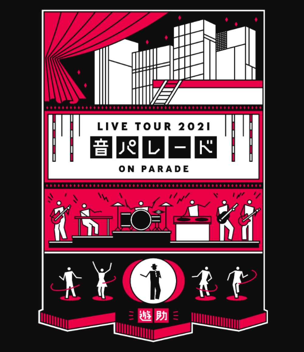 遊助、ライブ映像作品『遊助LIVE TOUR 2021 音パレード』よりティザー映像公開 - 画像一覧（2/5）