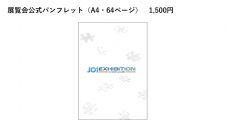 JO1×東京ドームシティ、ウィンターイルミネーションの実施が決定 - 画像一覧（8/9）
