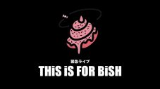 BiSH、明日12月24日朝8時より緊急ライブ『THiS is FOR BiSH』を生配信 - 画像一覧（1/2）