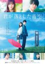 まふまふ、映画『君が落とした青空』予告編で主題歌「栞」を解禁！ - 画像一覧（2/2）