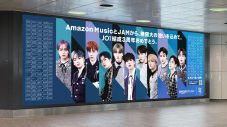 JO1の結成3周年を記念して、Amazon Musicがキャンペーン「#JO1へ想いよ届け」を実施 - 画像一覧（1/6）