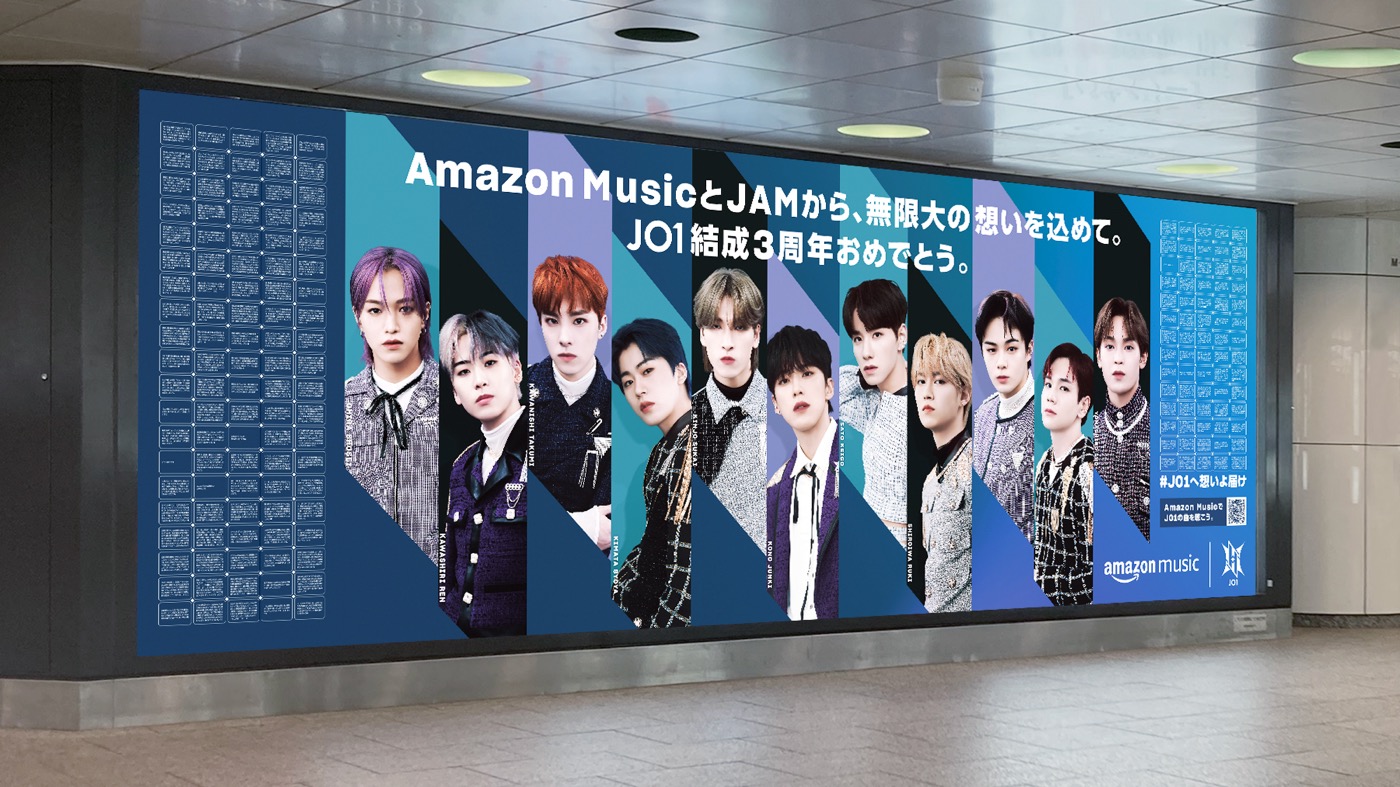 JO1の結成3周年を記念して、Amazon Musicがキャンペーン「#JO1へ想いよ届け」を実施