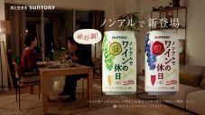 稲垣吾郎がお茶目に「ノンノン、ノンアル」。“ノンアルでワインの休日”の新TVCM公開 - 画像一覧（10/13）