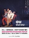 のんがプロデュースするアップサイクルブランド「OUI OU（ウィ・ユー）」、第1弾コラボが仲井戸”CHABO”麗市、忌野清志郎に決定 - 画像一覧（3/8）