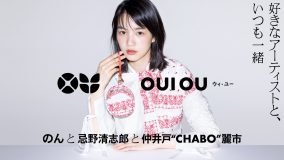 のんがプロデュースするアップサイクルブランド「OUI OU（ウィ・ユー）」、第1弾コラボが仲井戸”CHABO”麗市、忌野清志郎に決定