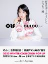 のんがプロデュースするアップサイクルブランド「OUI OU（ウィ・ユー）」、第1弾コラボが仲井戸”CHABO”麗市、忌野清志郎に決定 - 画像一覧（6/8）