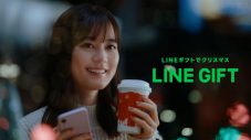 生田絵梨花が出演、Aimerのクリスマスソングを起用したLINEギフトの新CM公開 - 画像一覧（4/9）