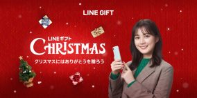 生田絵梨花が出演、Aimerのクリスマスソングを起用したLINEギフトの新CM公開