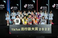 『TikTok流行語大賞2022』発表！ 授賞式で、本田翼が8LOOMと「Melodyチャレンジ」を生披露 - 画像一覧（1/17）