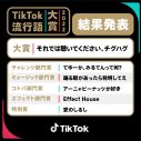 『TikTok流行語大賞2022』発表！ 授賞式で、本田翼が8LOOMと「Melodyチャレンジ」を生披露 - 画像一覧（16/17）