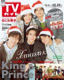 サンタ帽を被ったKing ＆ Prince！ キンプリ、『TVガイド』クリスマス特大号の表紙＆巻頭に登場