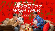 JO1、スマホゲーム『＆JO1』と連動したトークドラマ『僕らのセキララ WISH TALK』の配信を発表！ 予告映像あり - 画像一覧（1/6）
