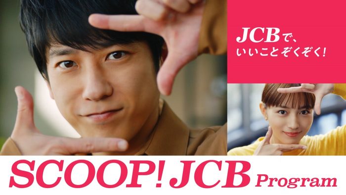 二宮和也と川口春奈が出演するJCB新CM『ハロウィーンイベント潜入取材』放送開始。特設サイトにはメイキング映像も