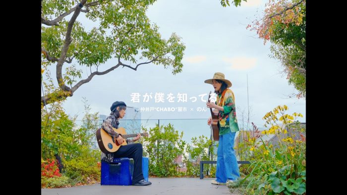 のん、忌野清志郎と仲井戸”CHABO”麗市の幻の映像を再現！ 自身のアップサイクルブランドのCM動画にて