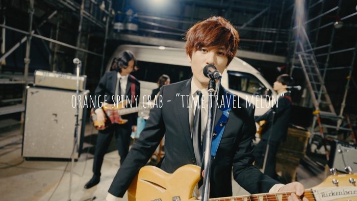 オレンジスパイニクラブ、ドラマ『真相は耳の中』主題歌「タイムトラベルメロン」MV公開