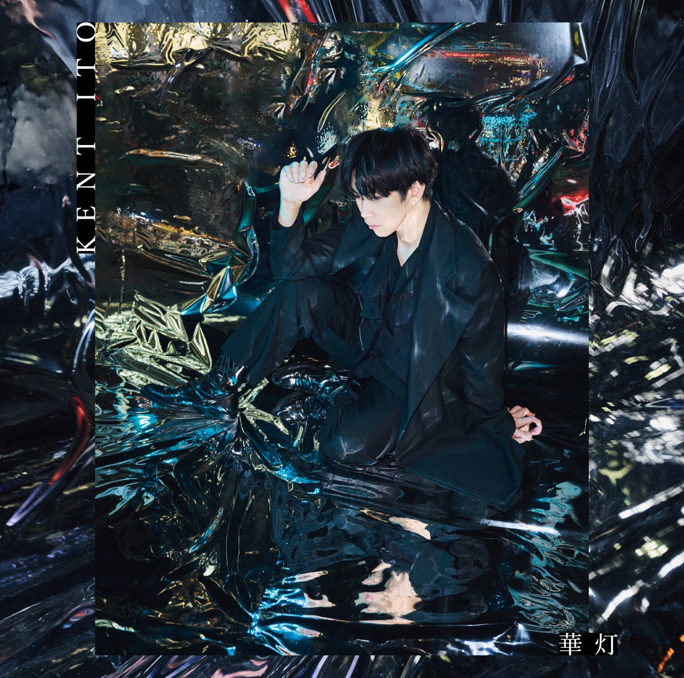 伊東健人、1st EPのタイトルが決定！ 渋谷の街に溶け込むようなジャケットアート2種も公開