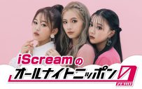 iScream、『オールナイトニッポン0（ZERO）』に登場！ 特別に収録されたアカペラ音源のOAも - 画像一覧（2/2）