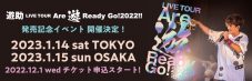 遊助、ライブツアーを収録した『Are 遊 Ready Go! 2022!!』DVD＆Blu-ray発売決定 - 画像一覧（2/3）