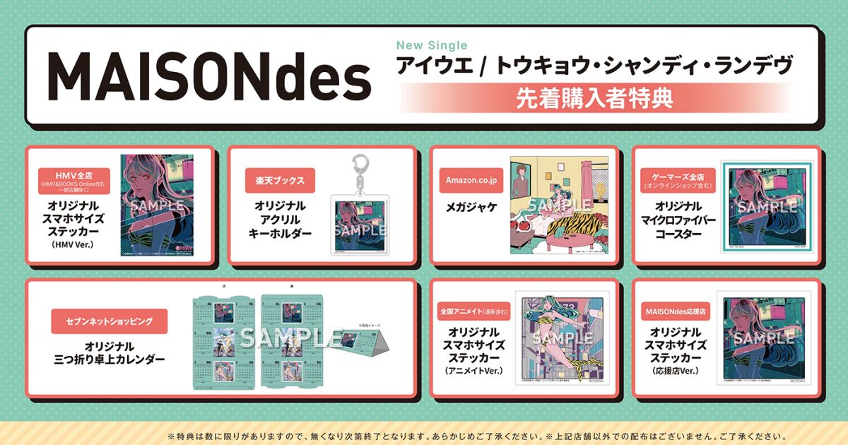 MAISONdes、「アイウエ / トウキョウ・シャンディ・ランデヴ」のCD封入