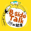 ピエール中野（凛として時雨）、『B-side Talk ～心の健康ケアしてる？』第5回に登場 - 画像一覧（1/1）