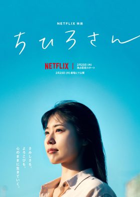 くるり・岸田繁、有村架純主演映画『ちひろさん』の劇伴音楽を担当＆書き下ろし曲「愛の太陽」が主題歌に決定