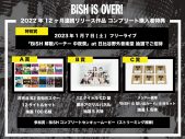 BiSH、日比谷野外音楽堂でのフリーライブ『BiSH 解散パーチー 中夜祭』開催決定 - 画像一覧（2/2）