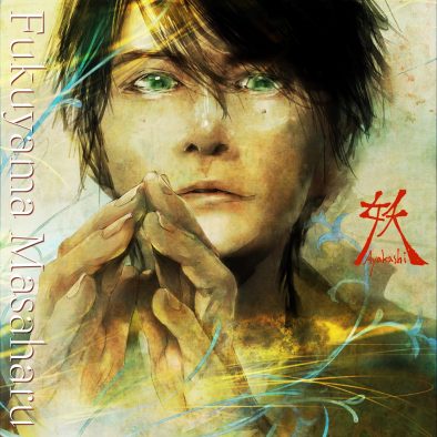 福山雅治、最新曲「妖」をデジタルリリース